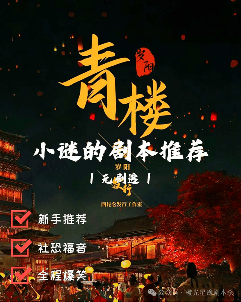 指南：四大热门剧本类型创作解析与避坑策略J9真人游戏第一品牌2025剧本杀新手(图4)