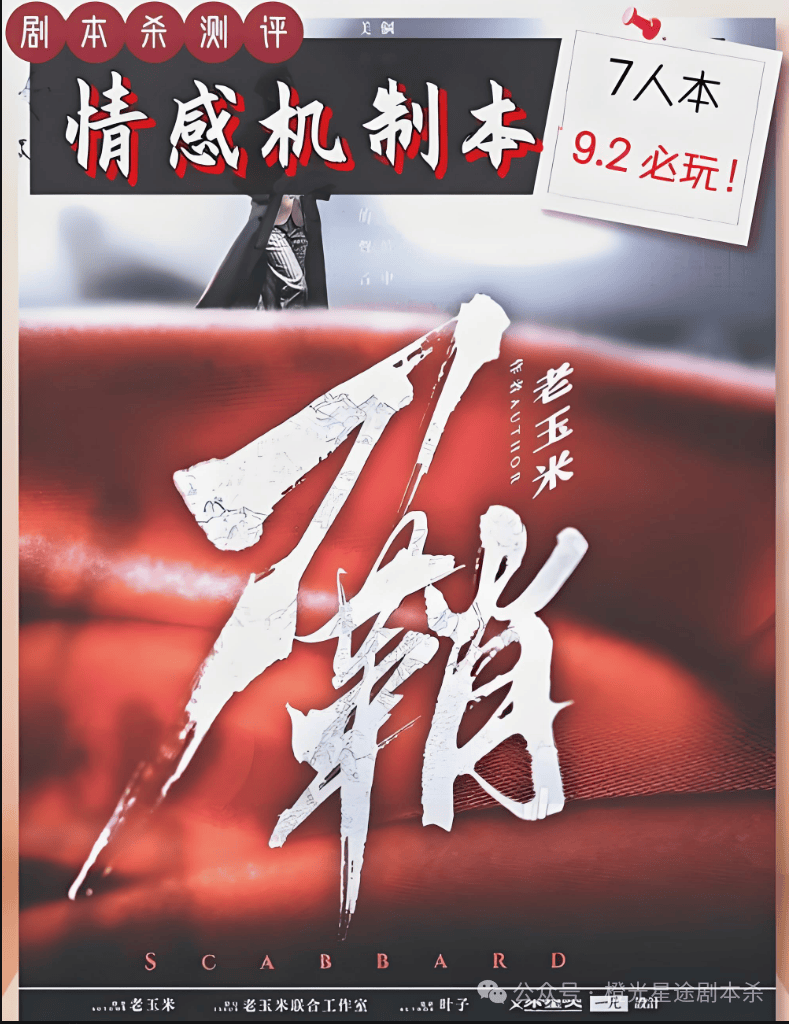 指南：四大热门剧本类型创作解析与避坑策略J9真人游戏第一品牌2025剧本杀新手(图5)