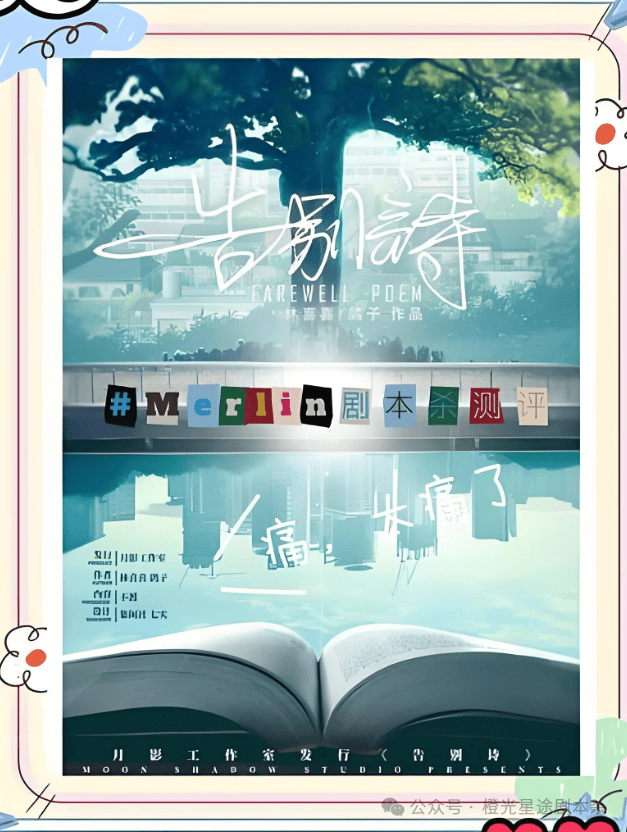 指南：四大热门剧本类型创作解析与避坑策略J9真人游戏第一品牌2025剧本杀新手(图11)